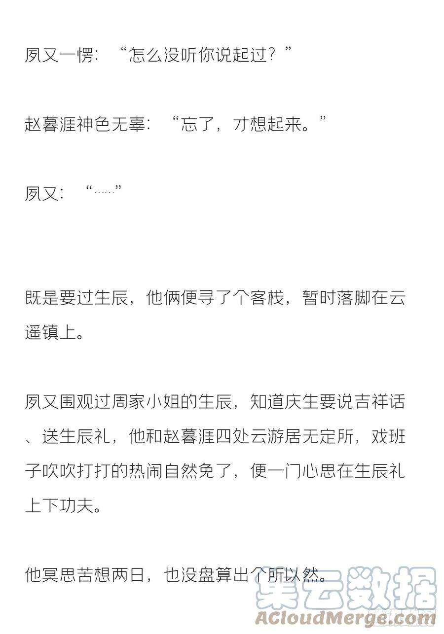 一骗丹心文字番外·生辰