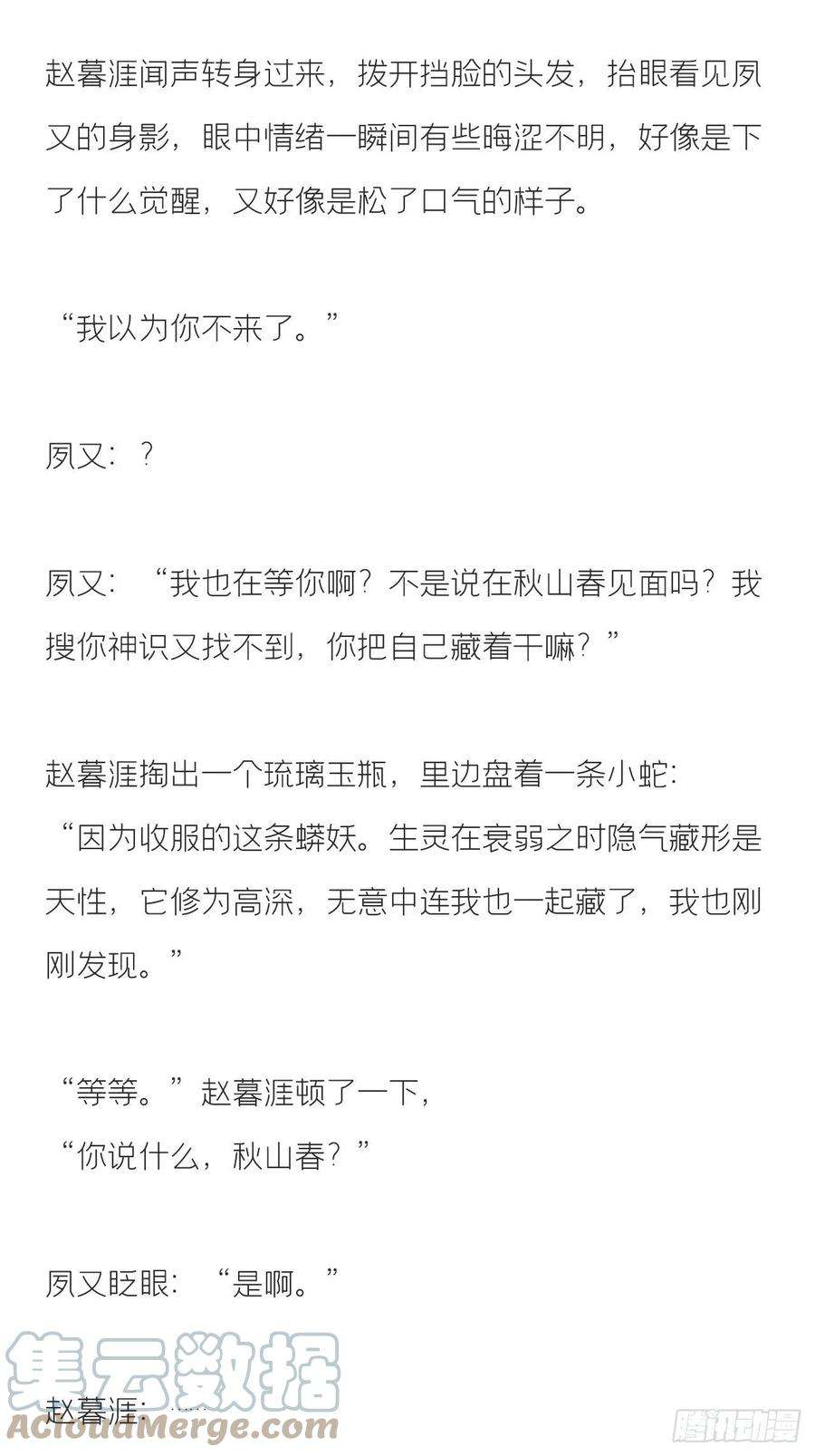 一骗丹心文字番外·生辰