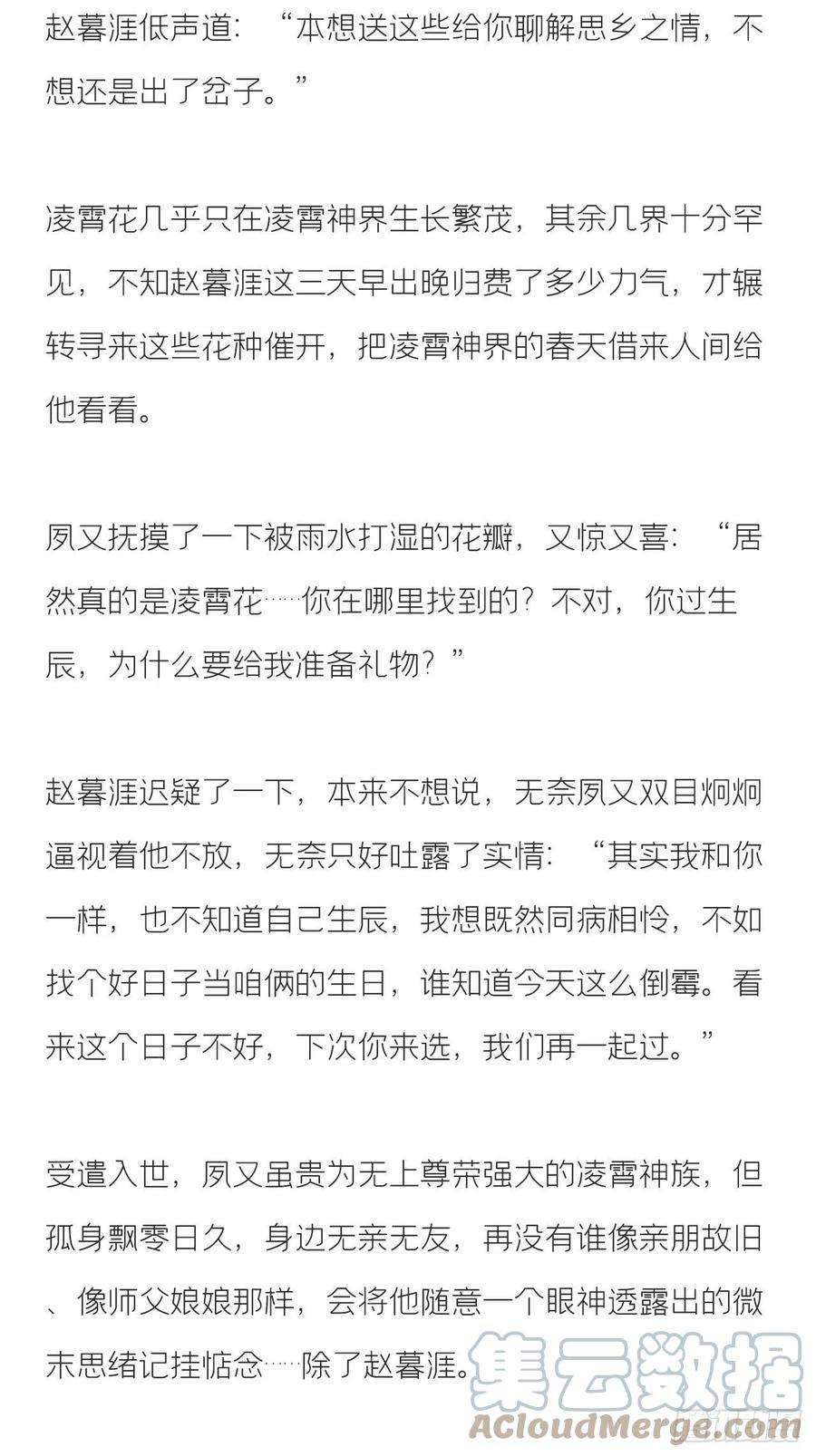 一骗丹心文字番外·生辰