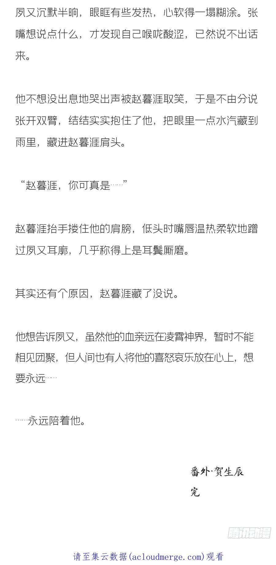 一骗丹心文字番外·生辰
