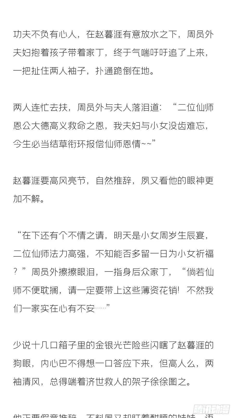 一骗丹心文字番外·生辰