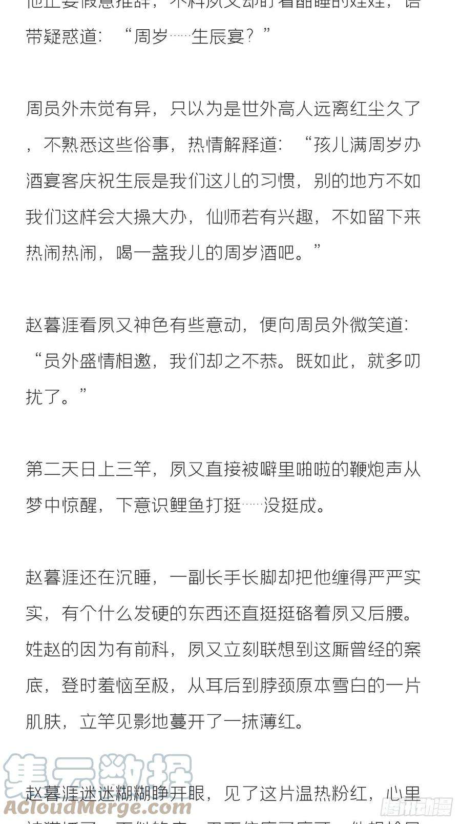 一骗丹心文字番外·生辰
