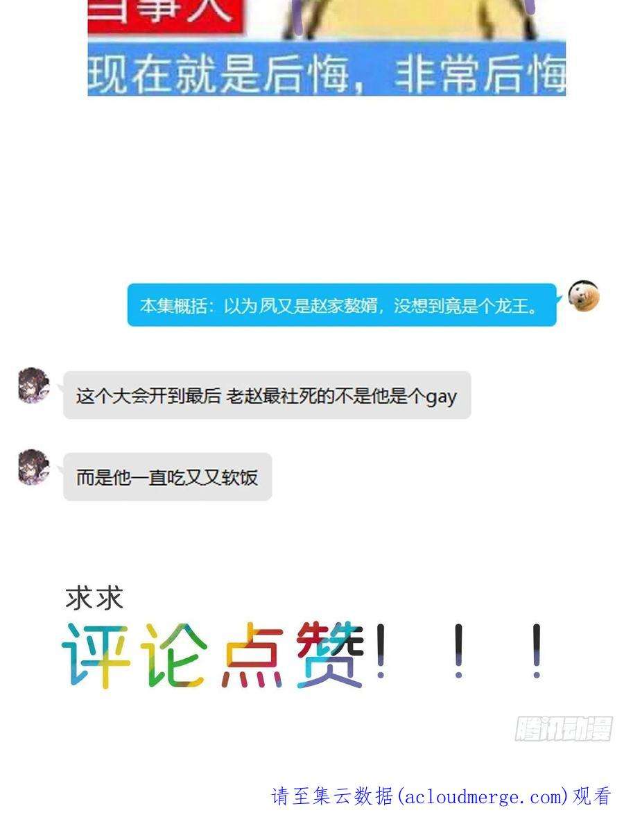 一骗丹心五十六-阴谋阳谋·下-