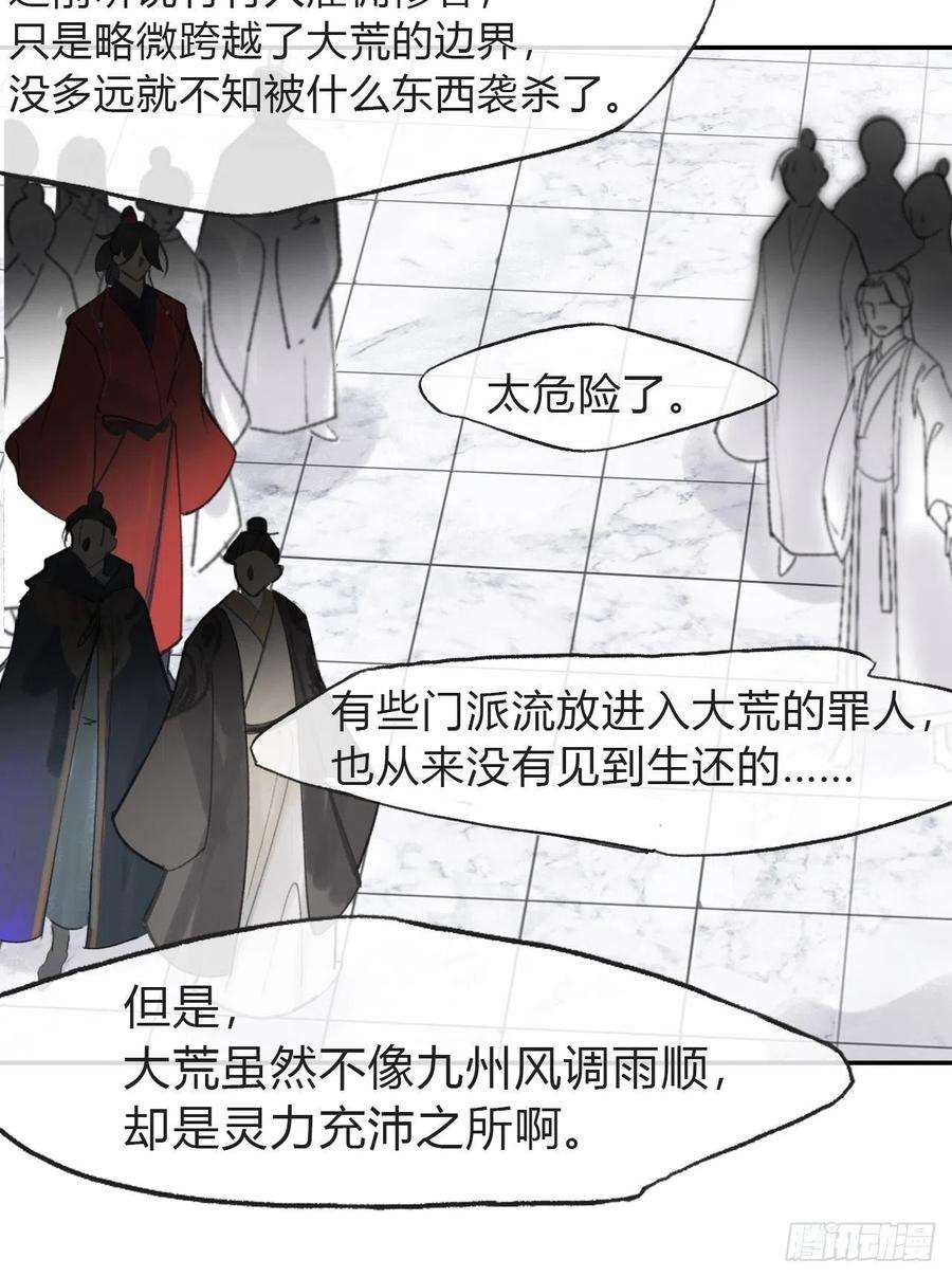一骗丹心五十七-祖师手记·上-