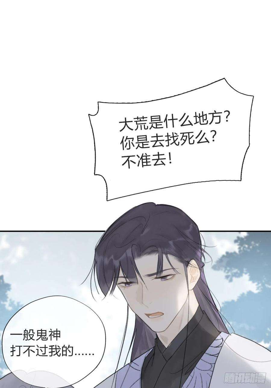 一骗丹心五十七-祖师手记·上-