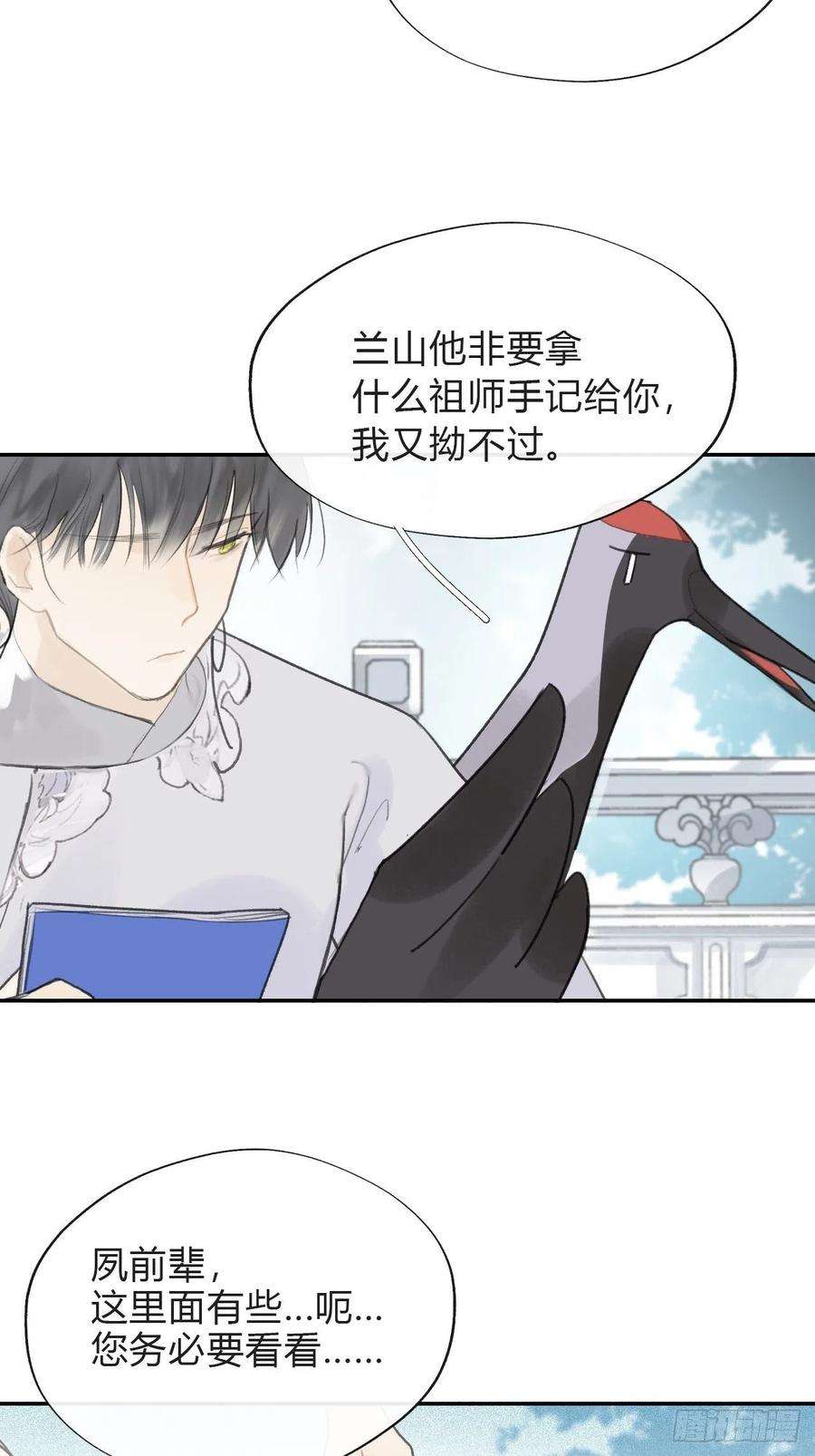 一骗丹心五十七-祖师手记·上-