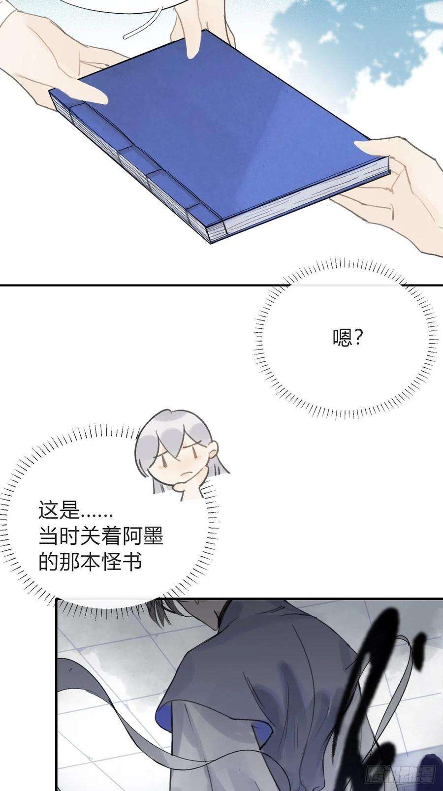 一骗丹心五十七-祖师手记·上-