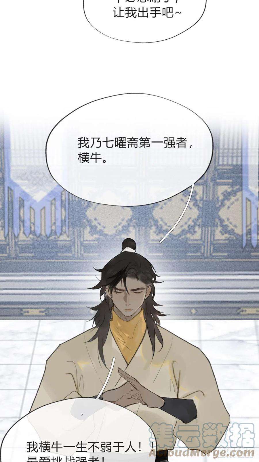 一骗丹心五十七-祖师手记·上-