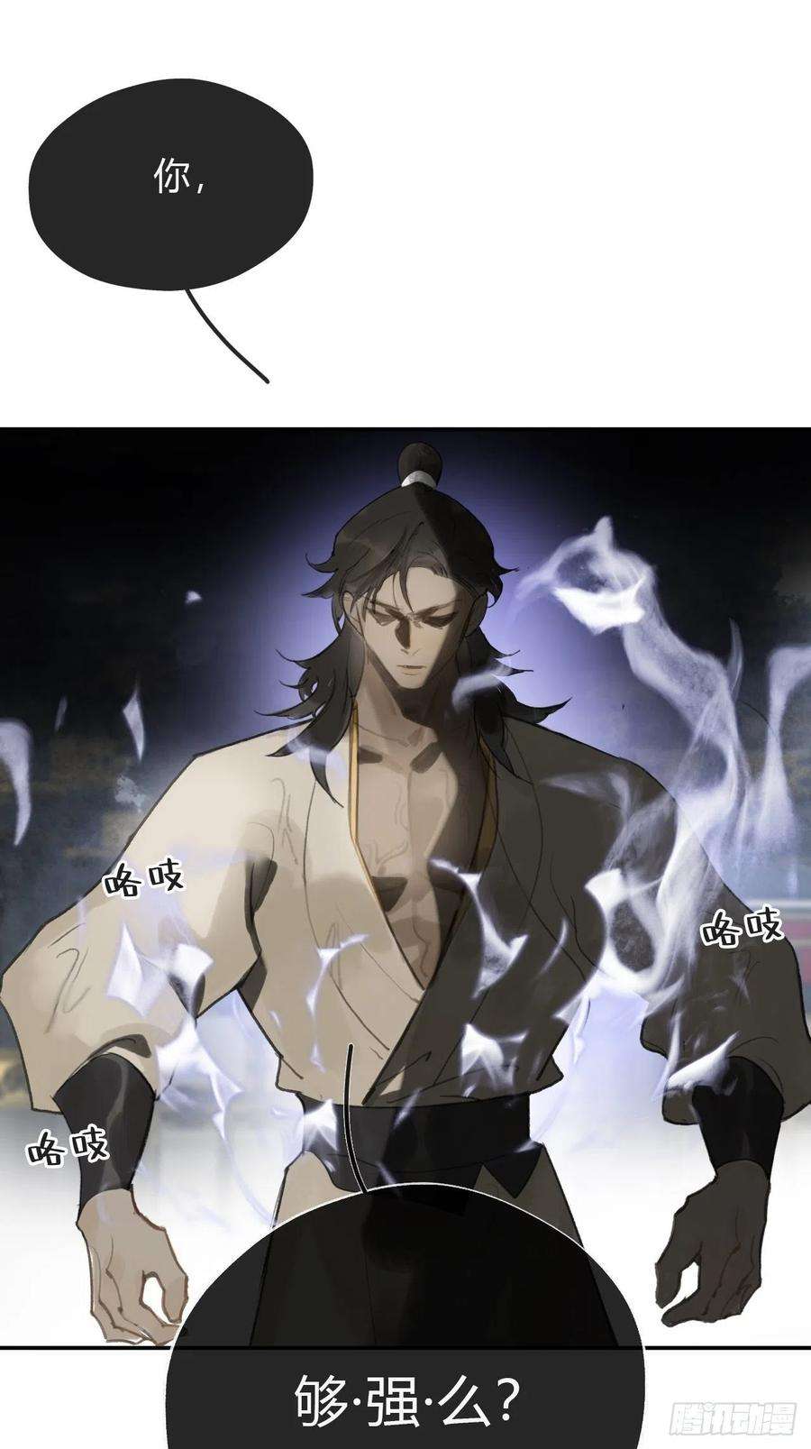 一骗丹心五十七-祖师手记·上-