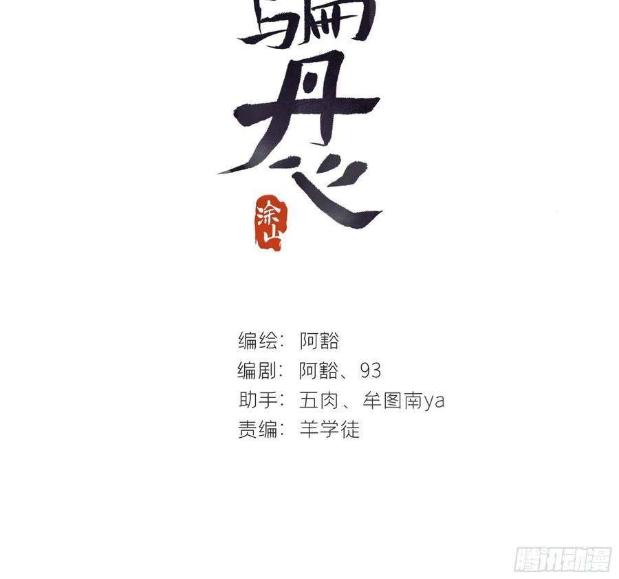 一骗丹心五十八-祖师手记·下-