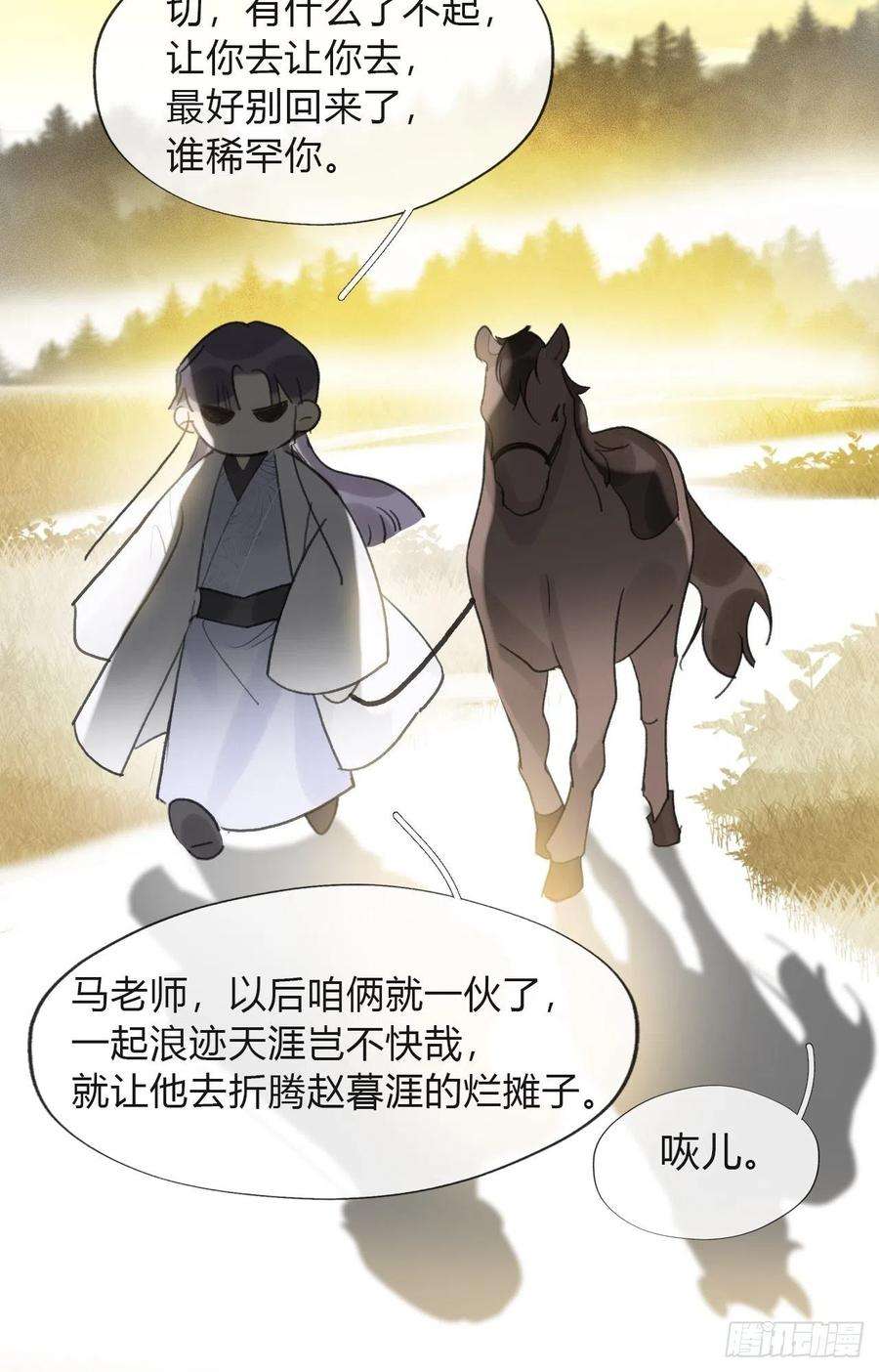 一骗丹心五十八-祖师手记·下-