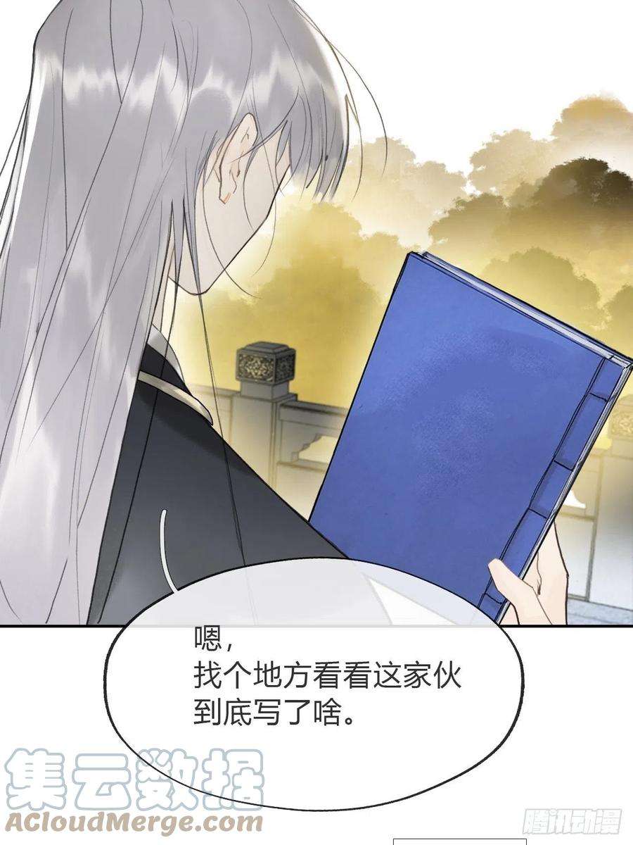 一骗丹心五十八-祖师手记·下-