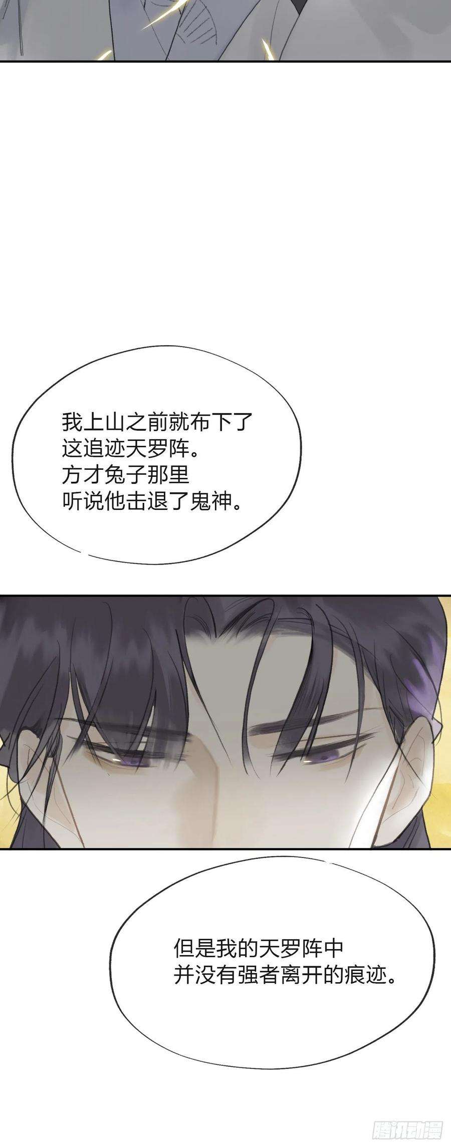 一骗丹心五十八-祖师手记·下-