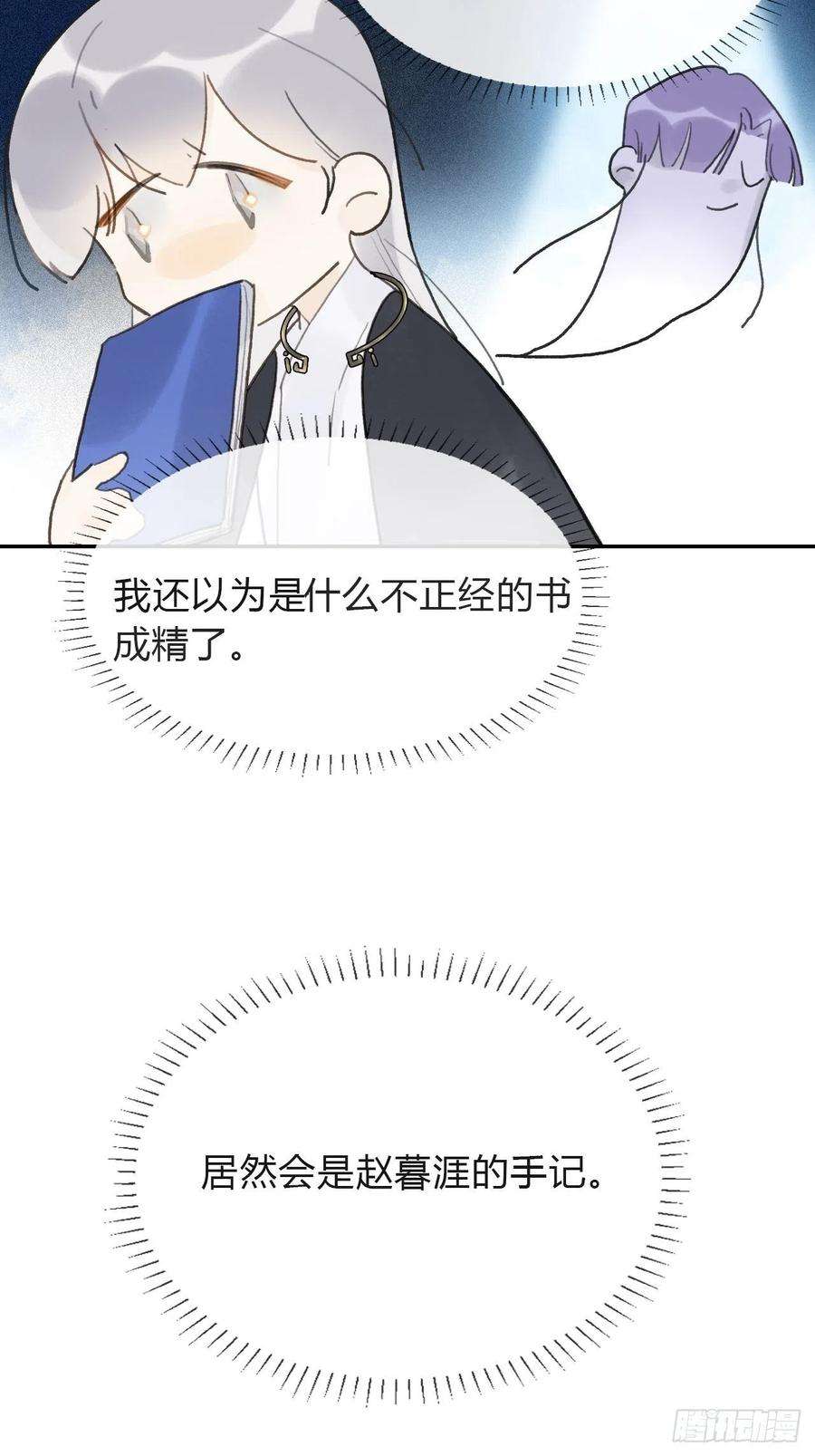 一骗丹心五十八-祖师手记·下-