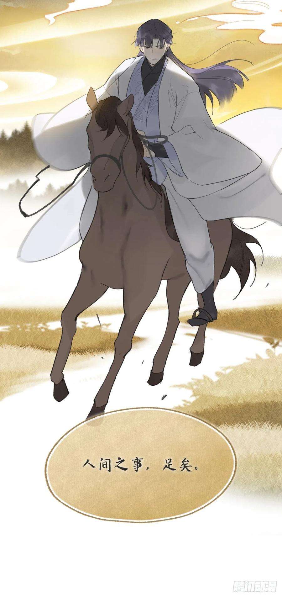 一骗丹心五十八-祖师手记·下-