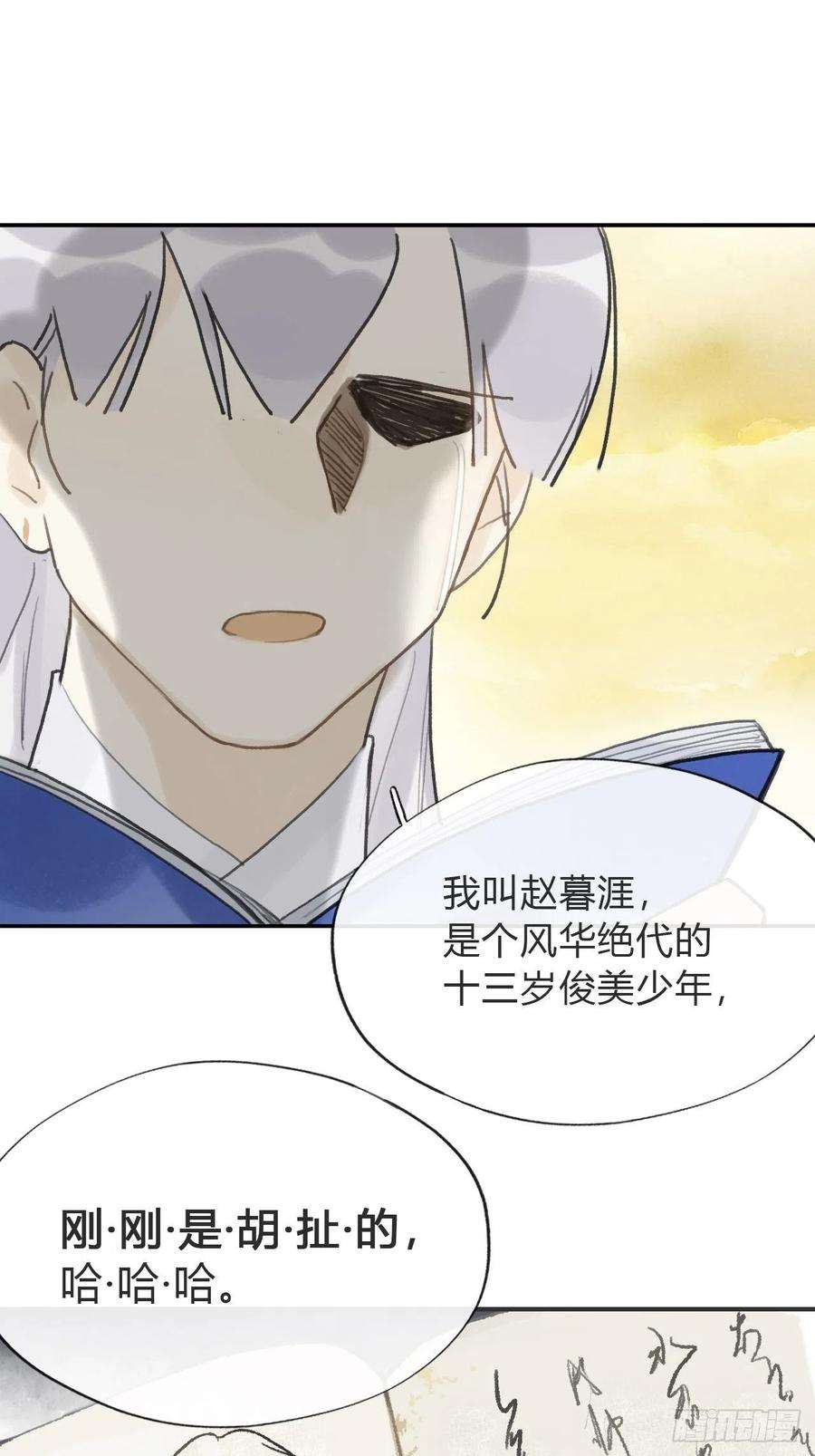 一骗丹心五十八-祖师手记·下-