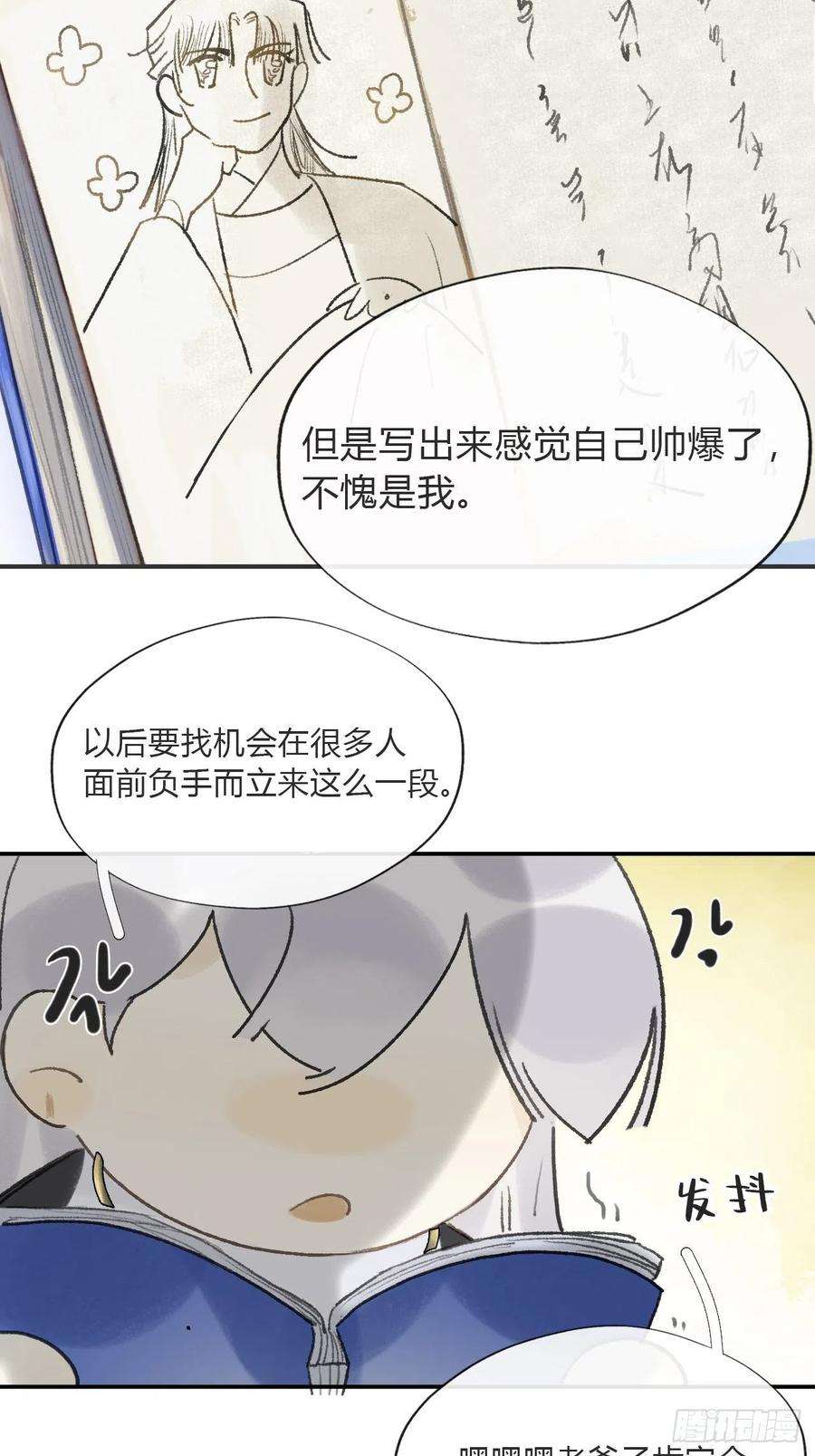 一骗丹心五十八-祖师手记·下-