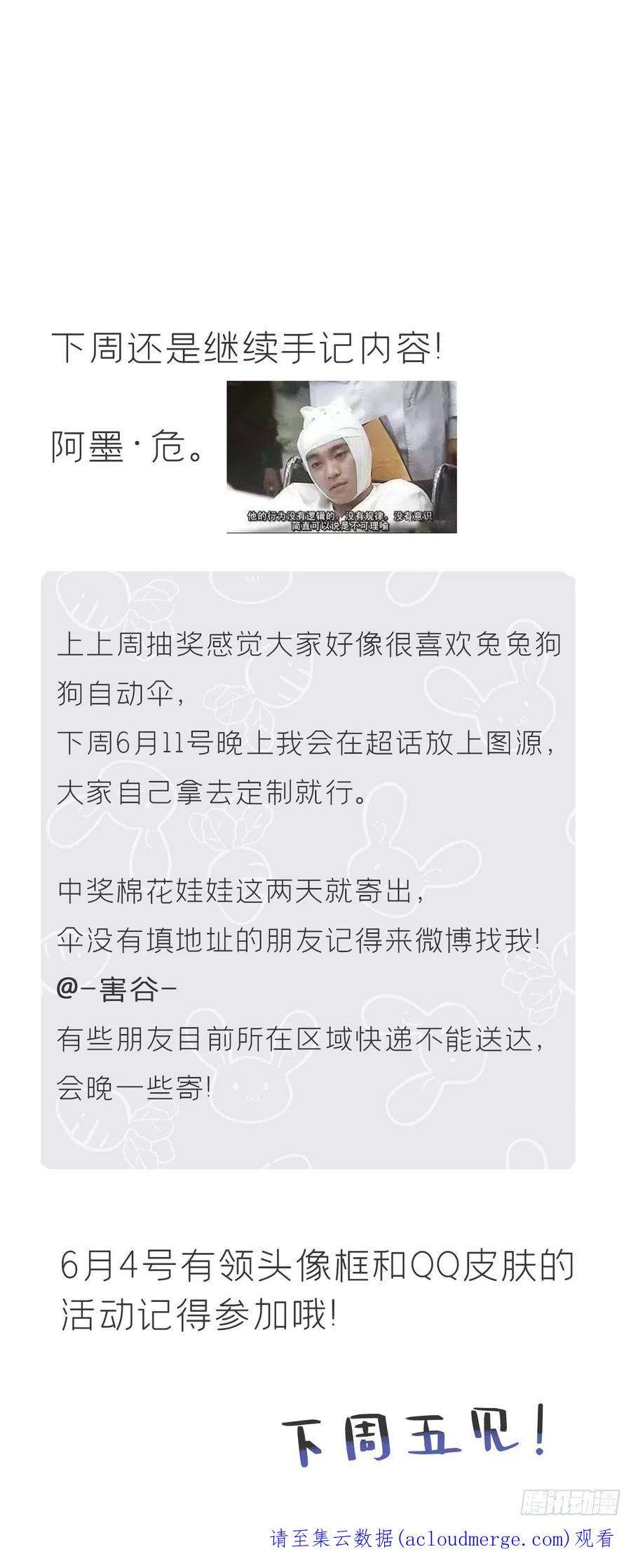 一骗丹心五十八-祖师手记·下-