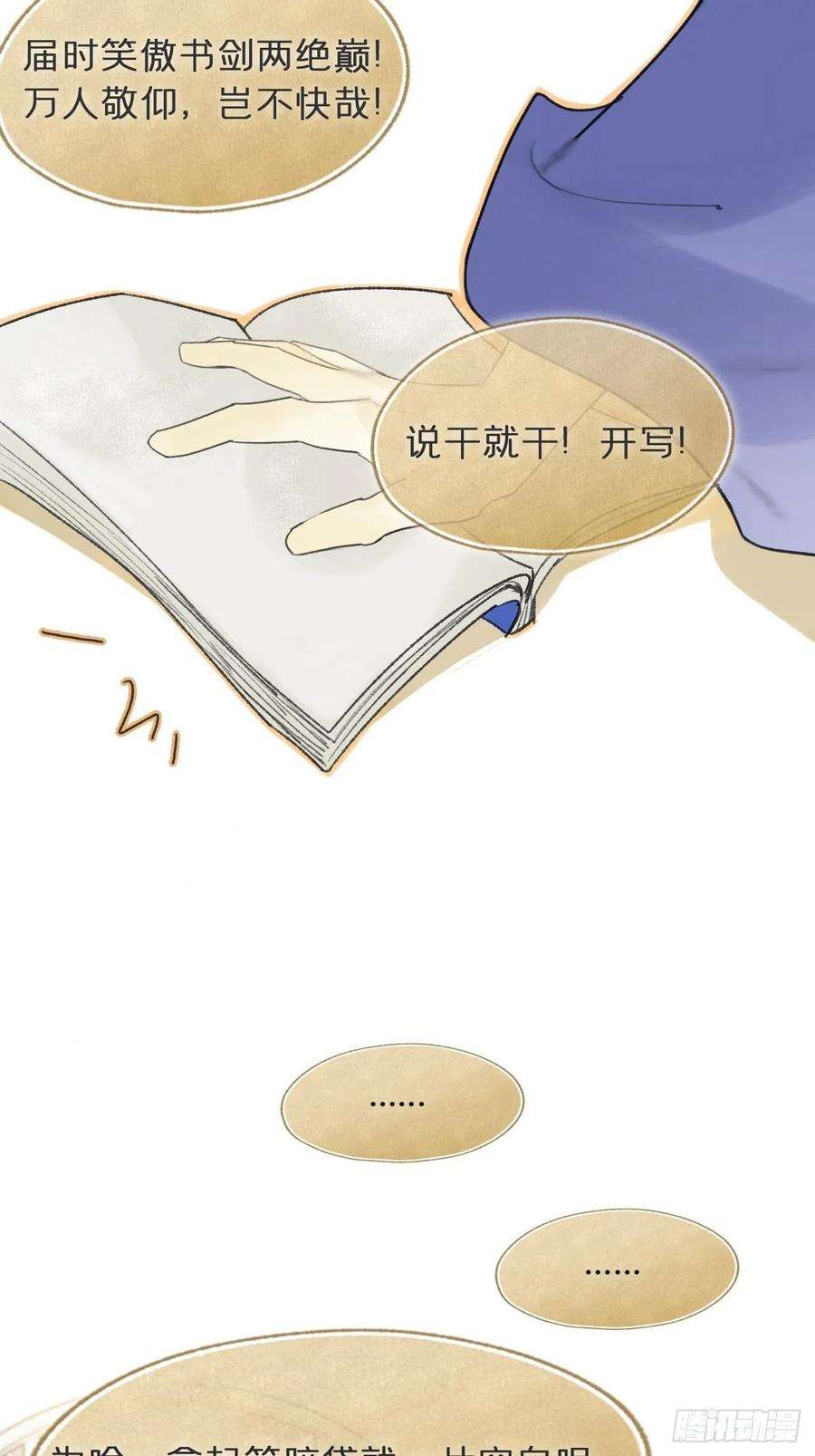 一骗丹心五十九-何许人也-