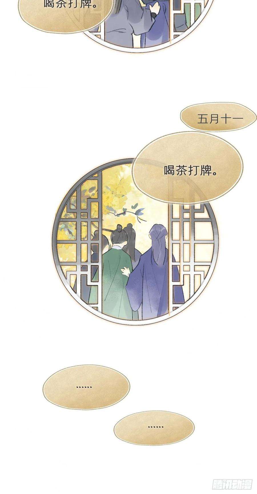 一骗丹心五十九-何许人也-