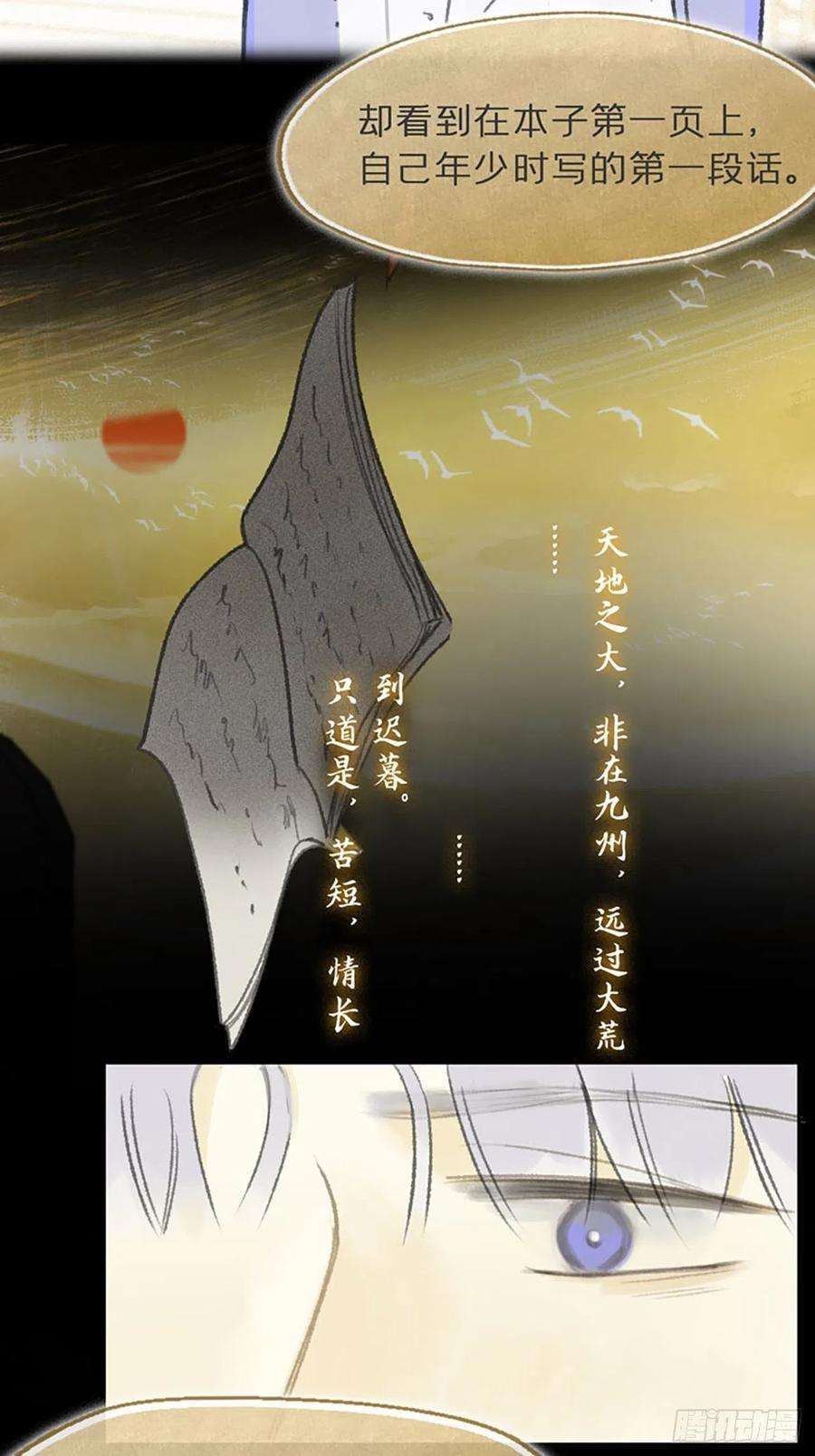 一骗丹心五十九-何许人也-