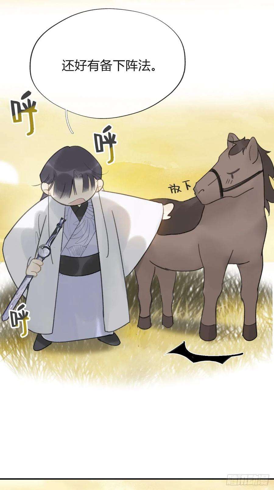 一骗丹心六十-你话来了-