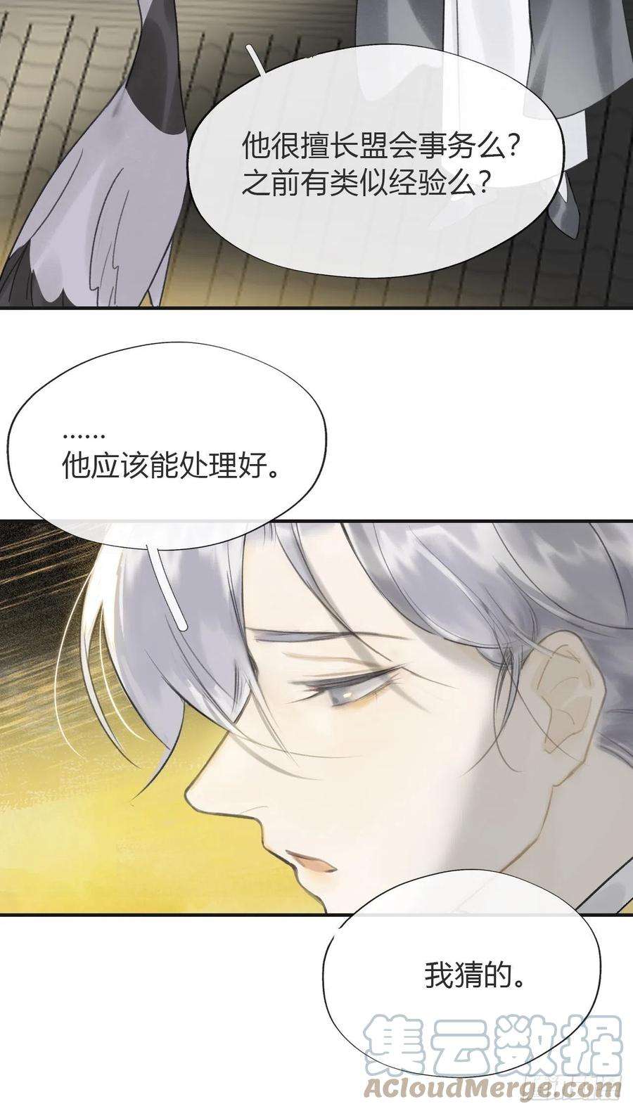 一骗丹心六十-你话来了-