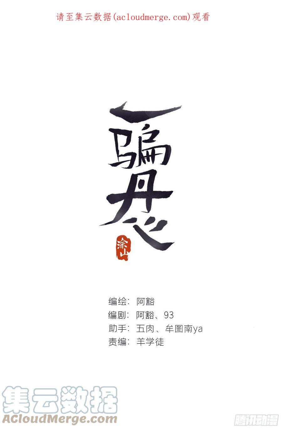 一骗丹心六十一-跨服聊天-