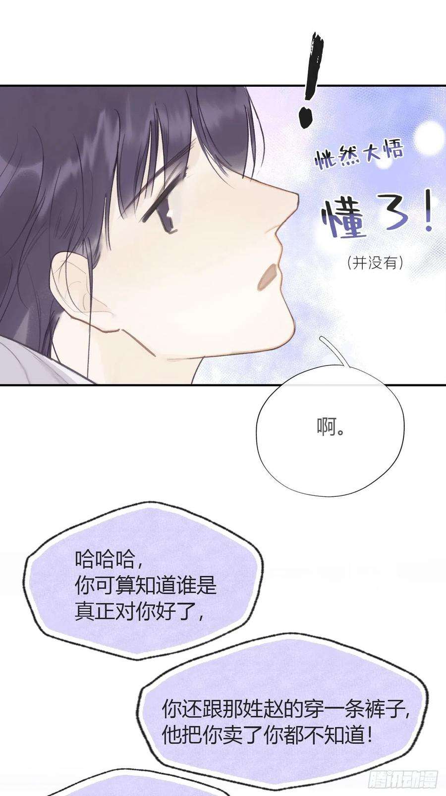 一骗丹心六十一-跨服聊天-
