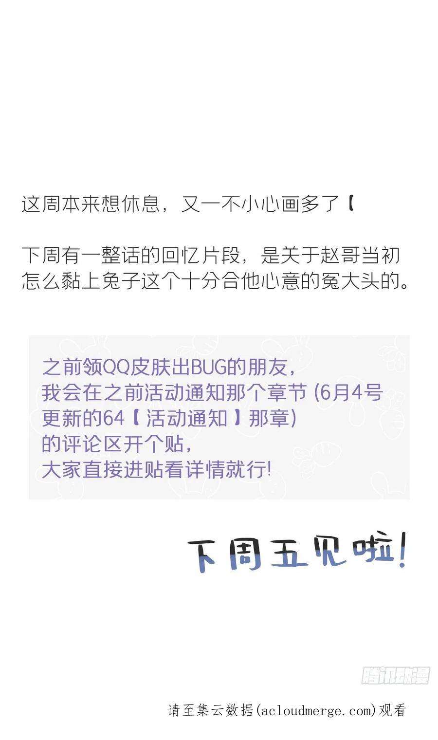 一骗丹心六十一-跨服聊天-