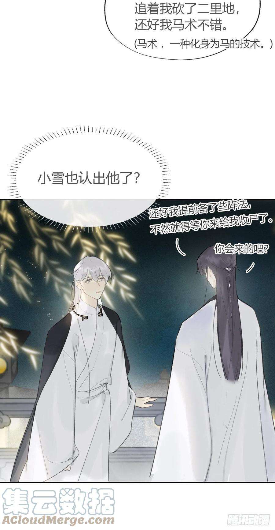 一骗丹心六十一-跨服聊天-