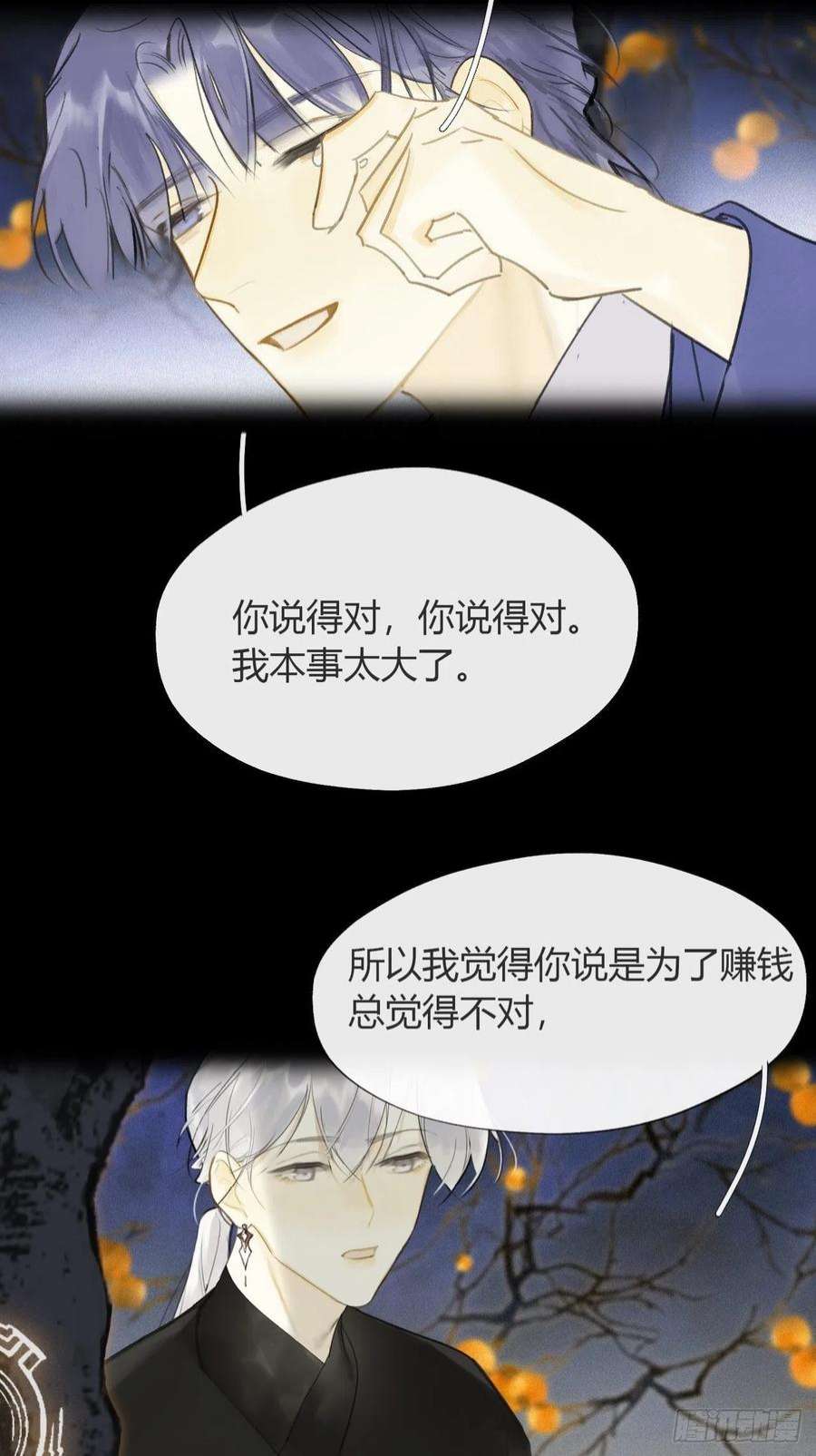 一骗丹心六十二-倾盖如故·上-