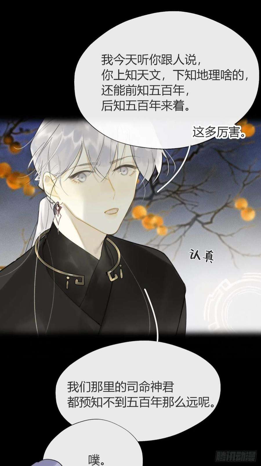 一骗丹心六十二-倾盖如故·上-
