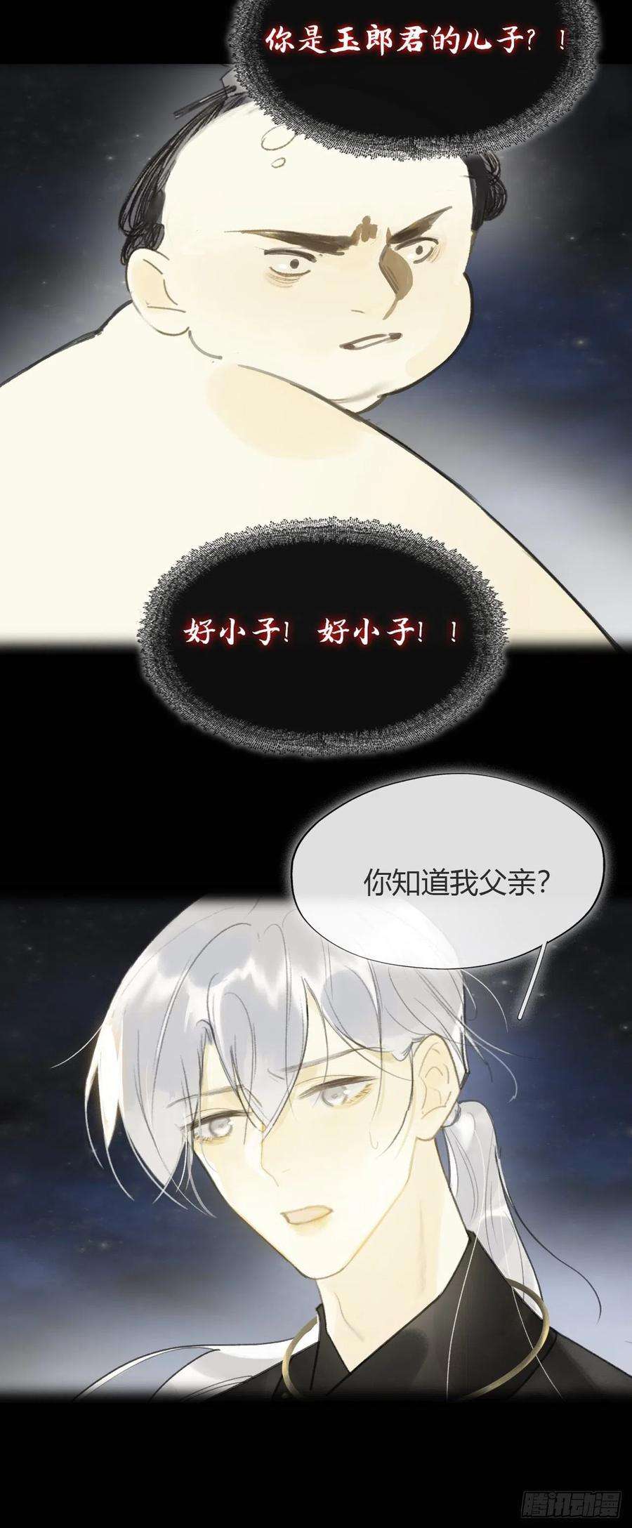 一骗丹心六十三-倾盖如故·下-