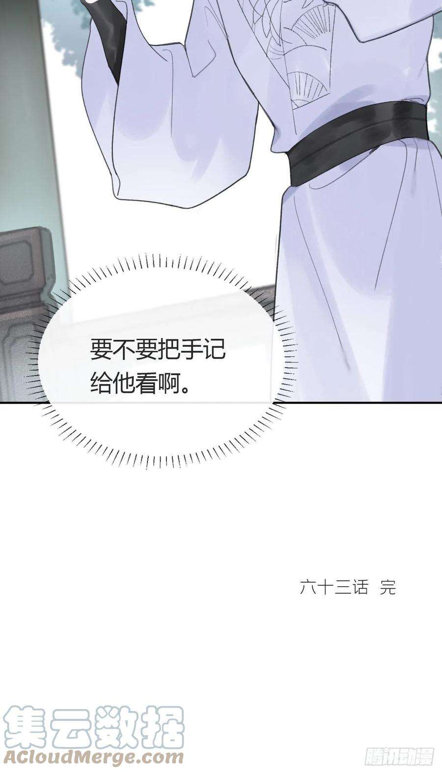 一骗丹心六十三-倾盖如故·下-