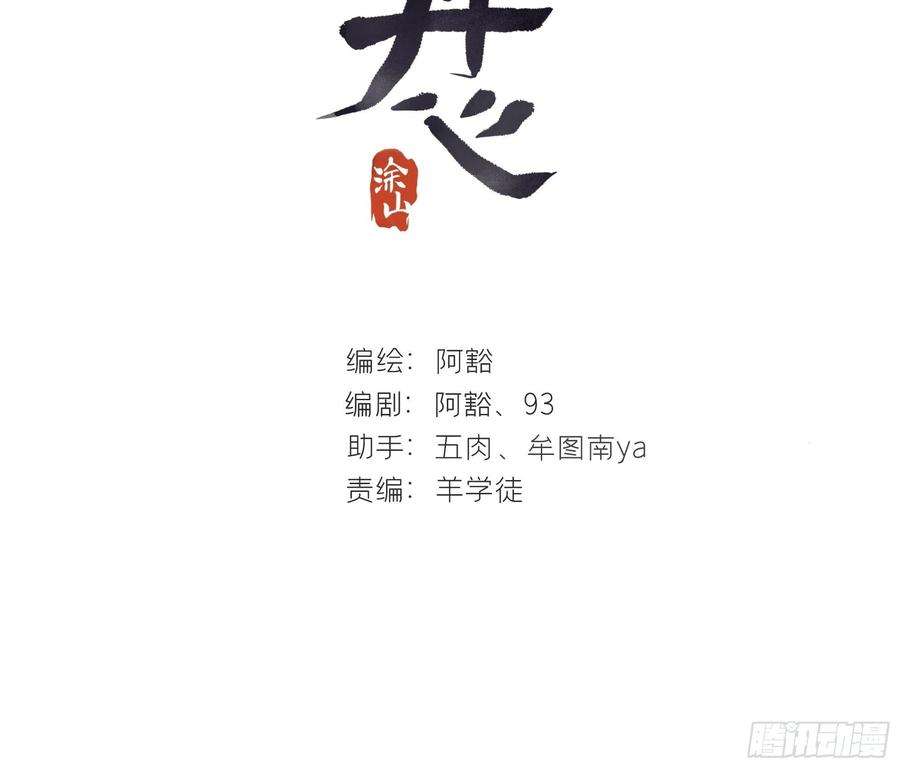 一骗丹心六十四-山雨欲来-