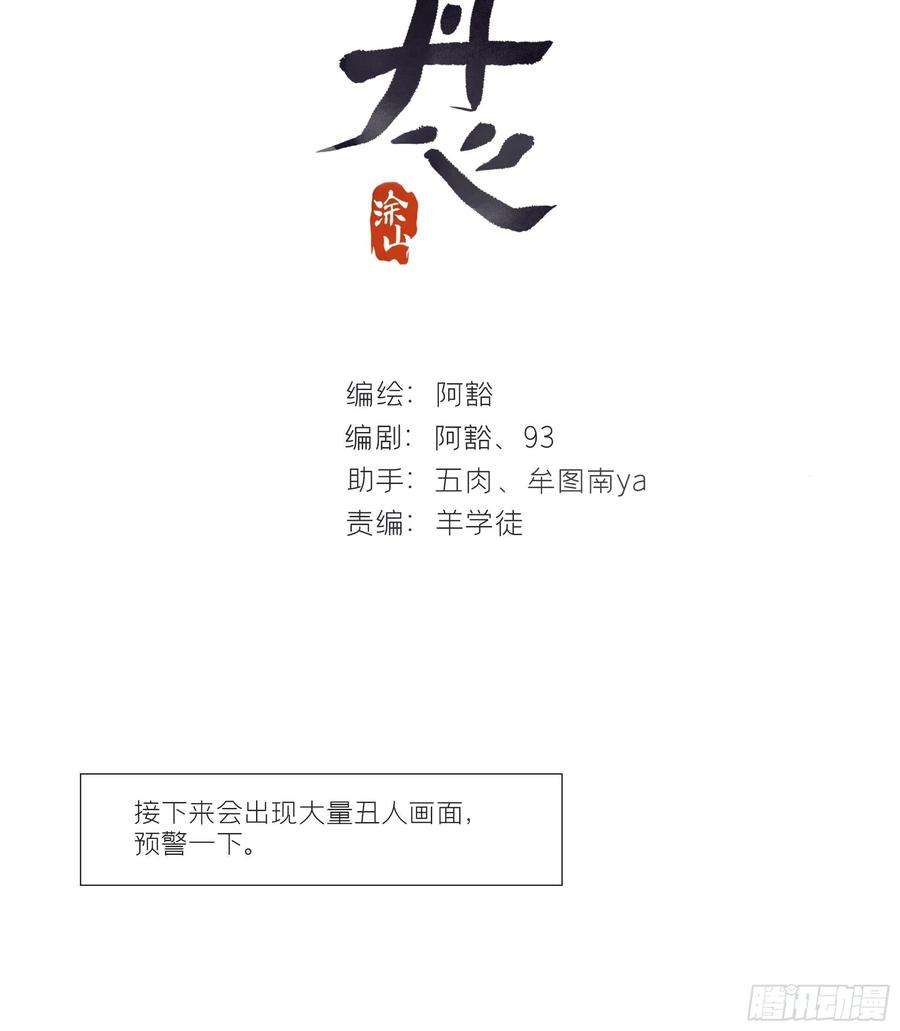 一骗丹心六十五-山雨欲来·下-