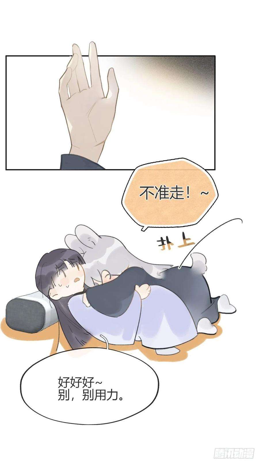 一骗丹心六十七-茕茕白兔-