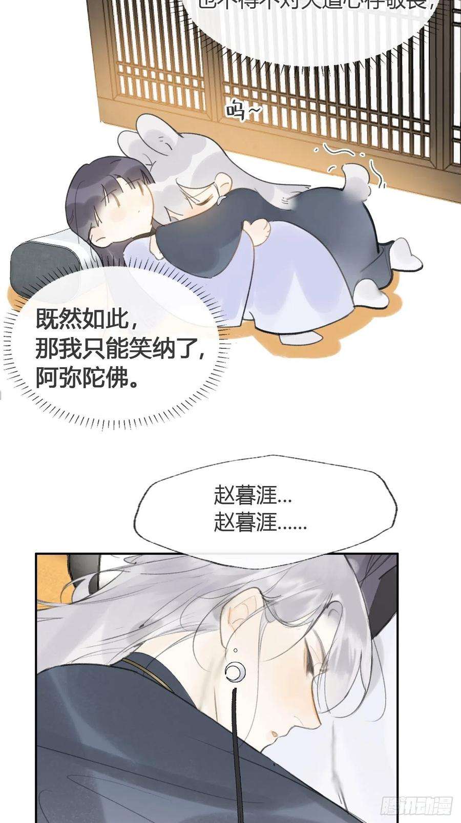 一骗丹心六十七-茕茕白兔-