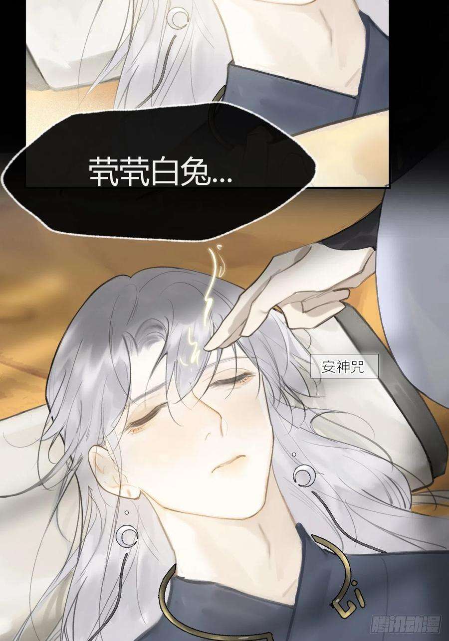 一骗丹心六十七-茕茕白兔-
