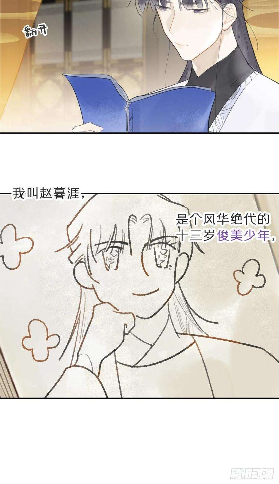 一骗丹心六十七-茕茕白兔-