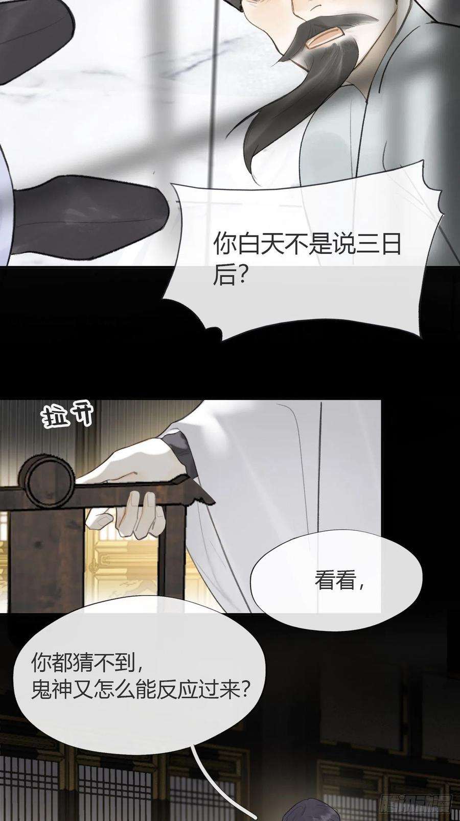 一骗丹心六十八-都关起来-