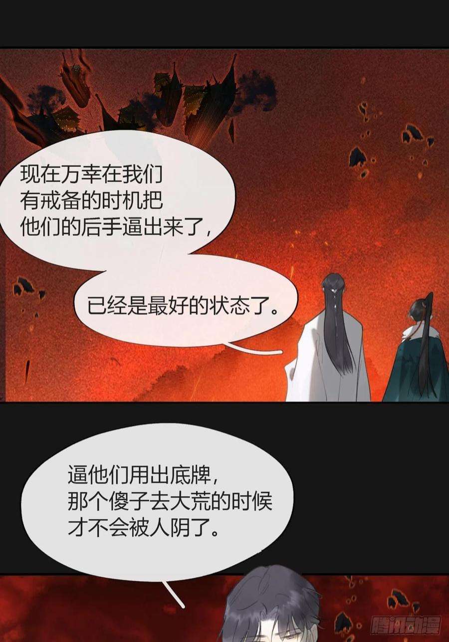 一骗丹心六十九-底牌初现-
