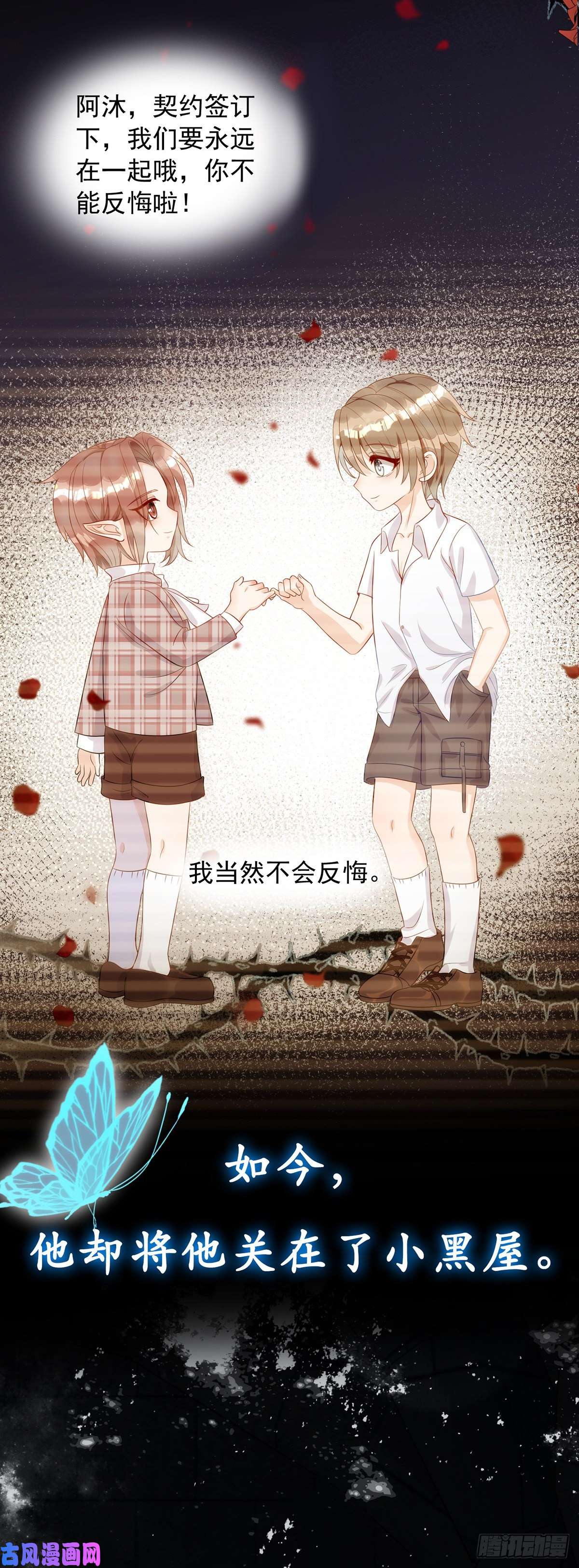 狩受不亲第1话 血族和猎人的年下恋