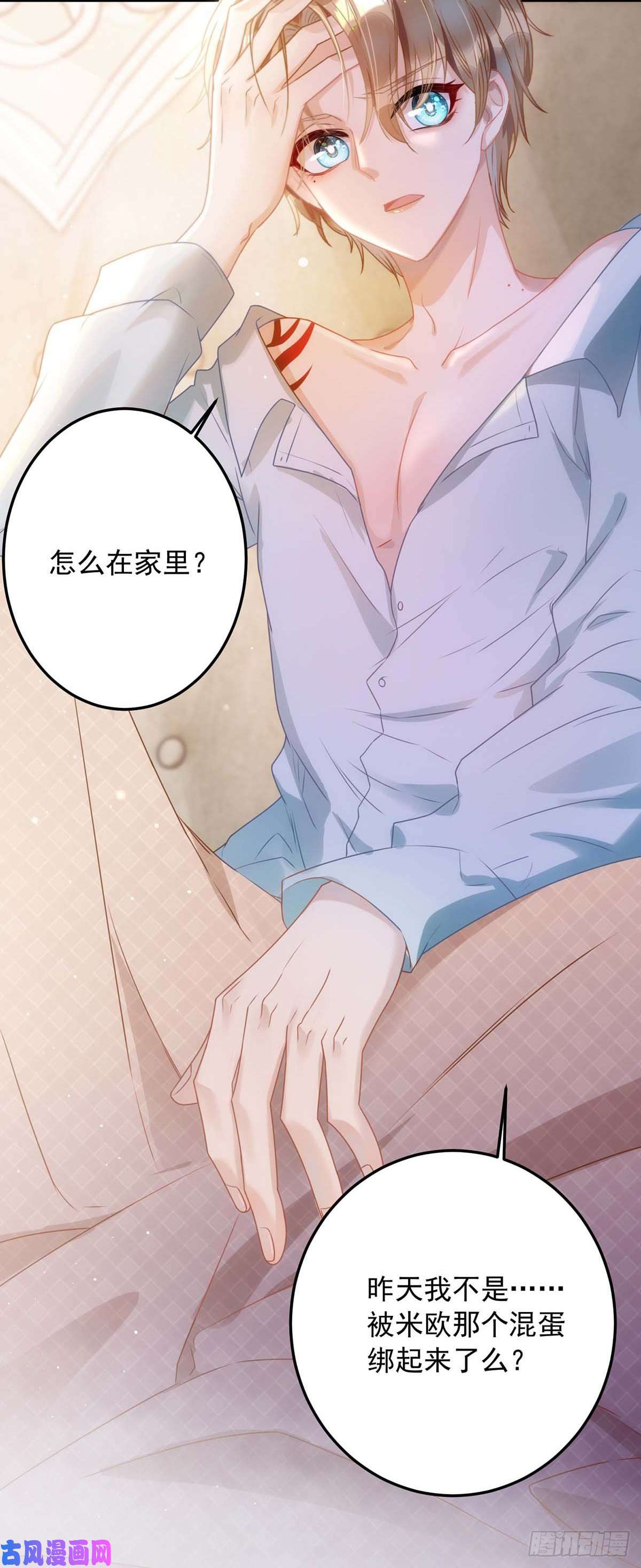 狩受不亲第4话 把你变成我的吸血鬼