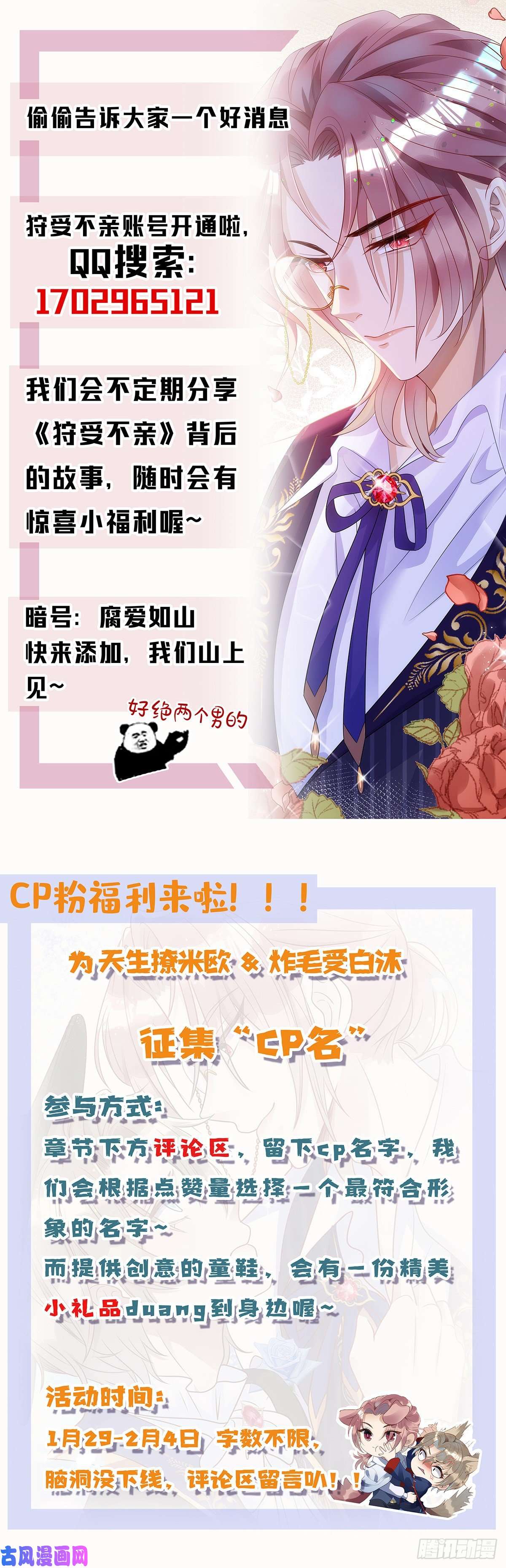 狩受不亲第7话 磕错CP