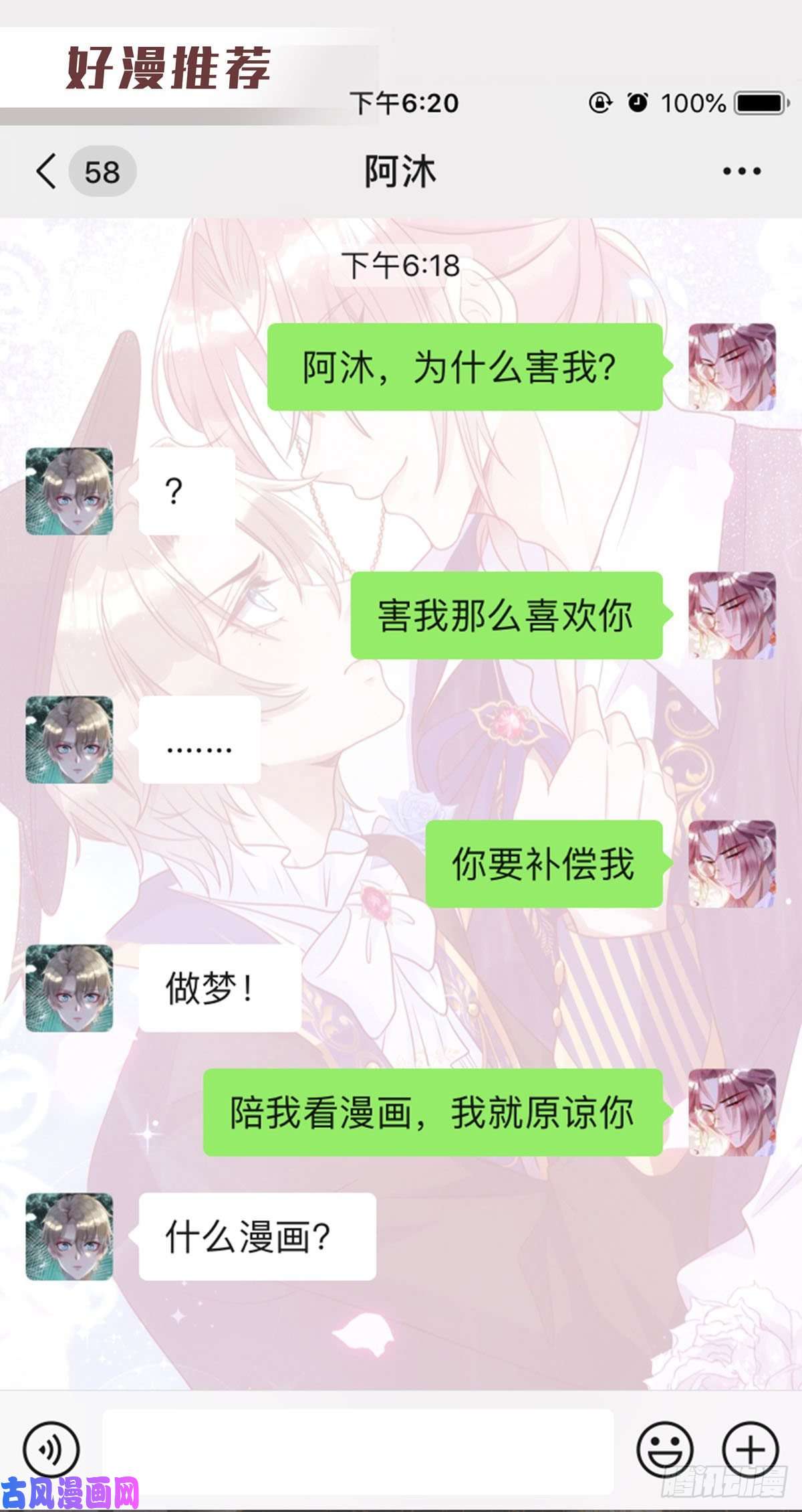 狩受不亲第11话 手疼么？