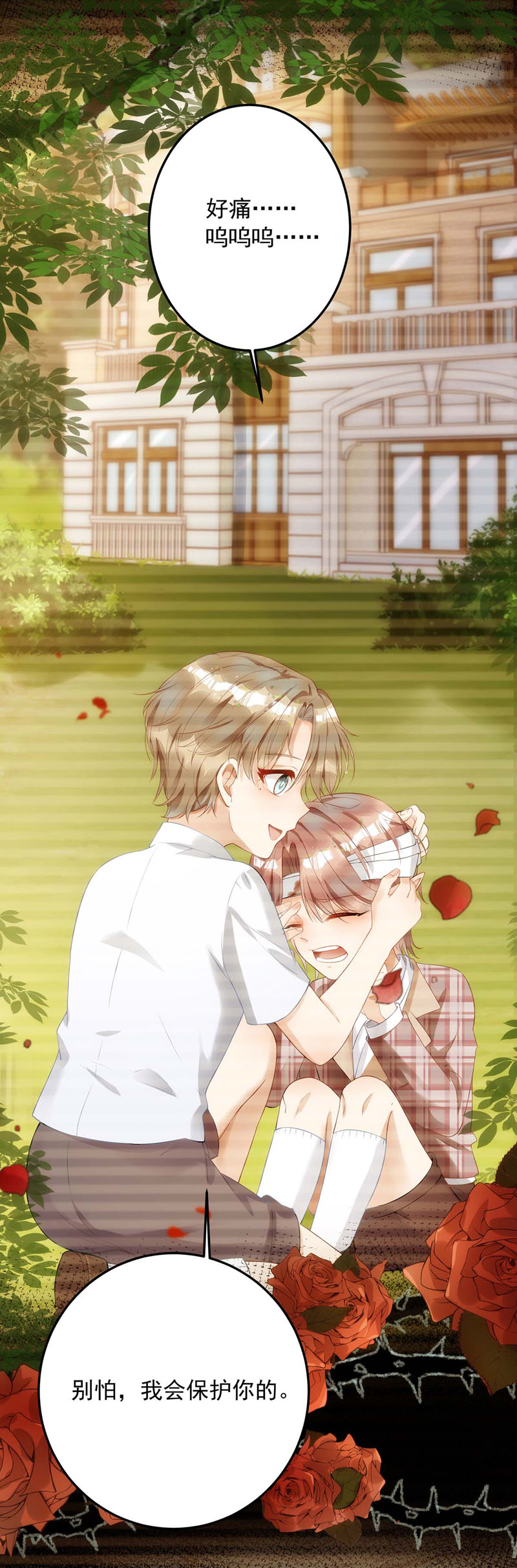 狩受不亲第3话 把你变成我的吸血鬼