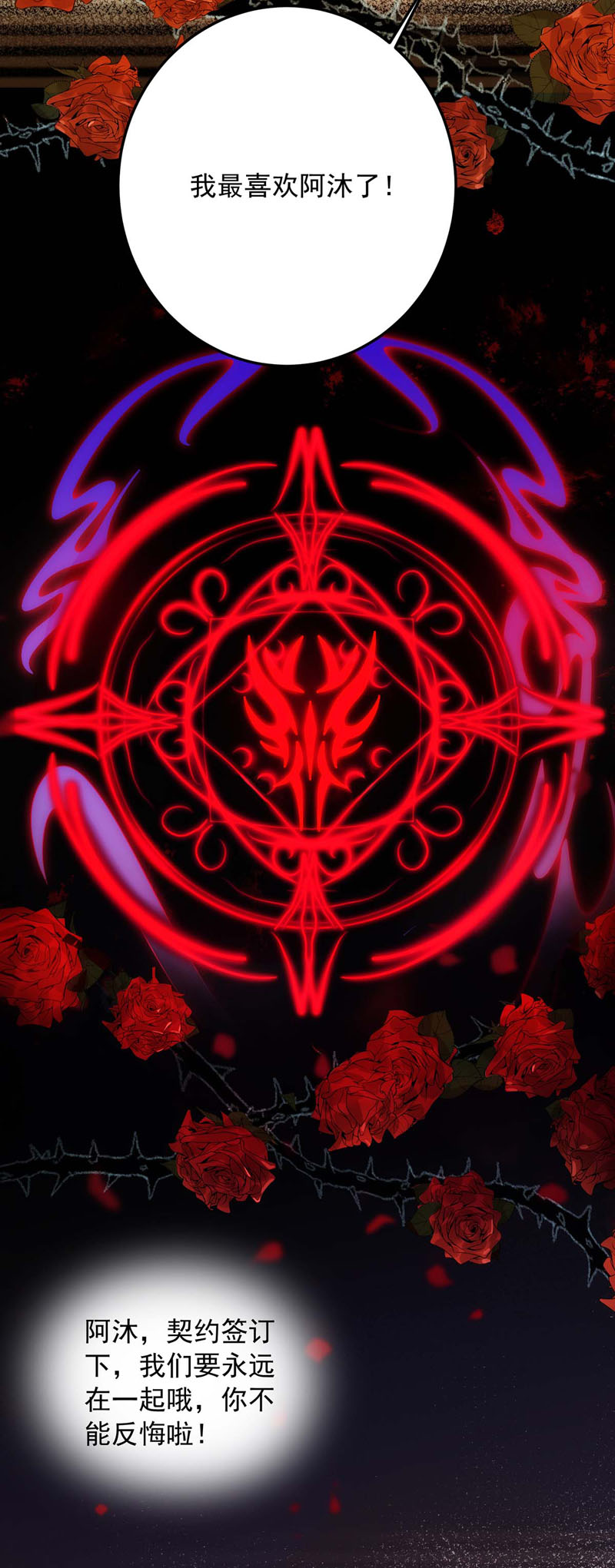 狩受不亲第3话 把你变成我的吸血鬼