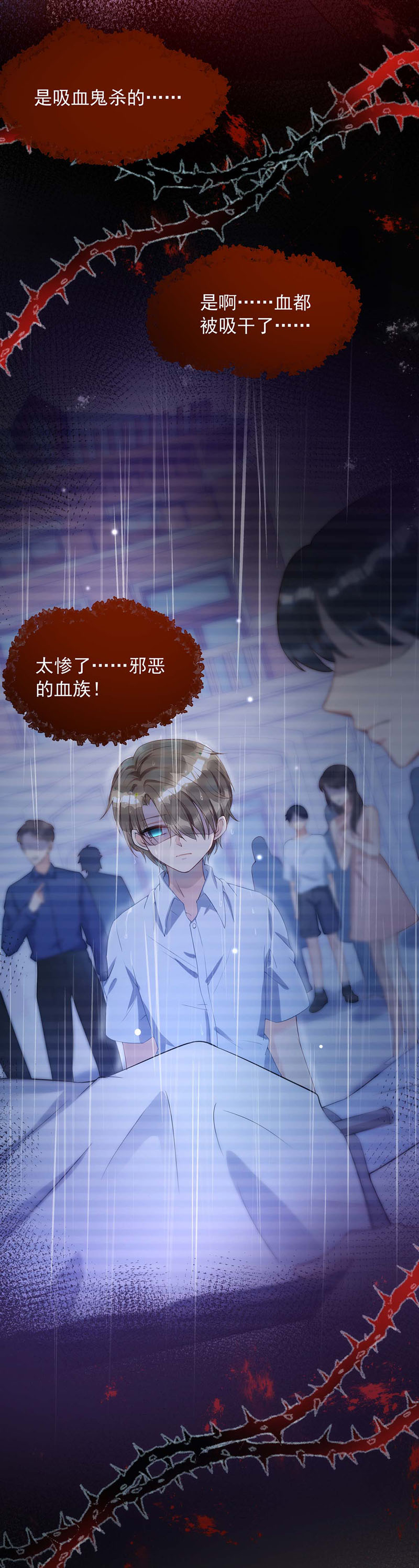 狩受不亲第3话 把你变成我的吸血鬼